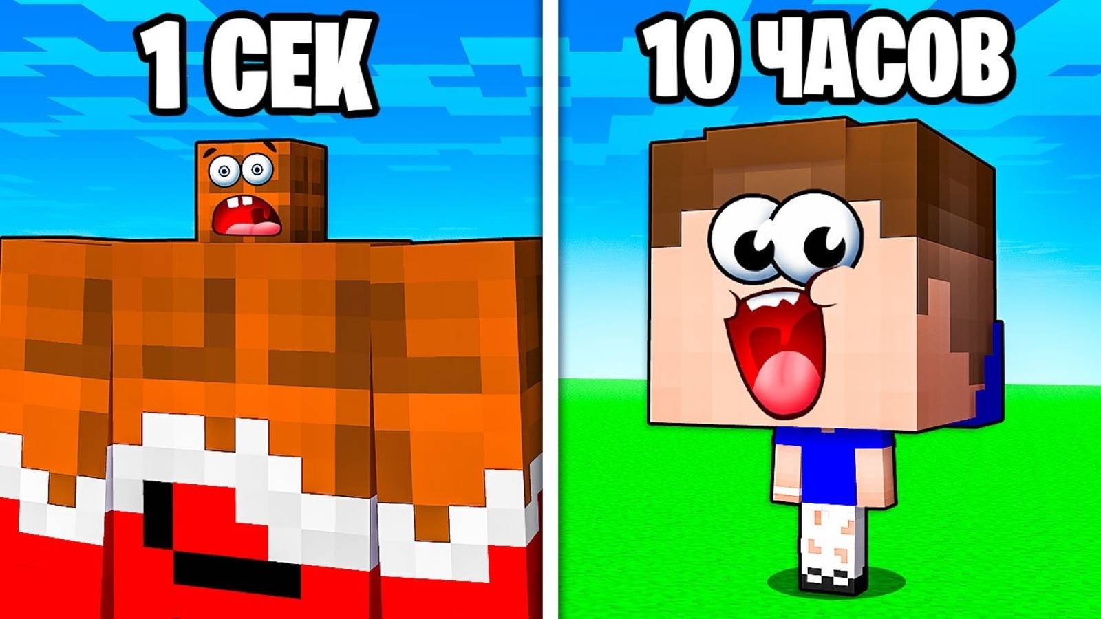 +1 СМ КАЖДУЮ СЕКУНДУ! МОЯ ГОЛОВА ЧУТЬ НЕ ЛОПНУЛА В МАЙНКРАФТ!