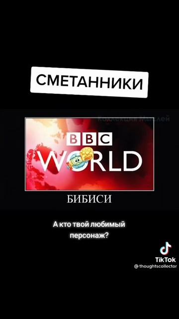 Расколбас Сметанников!#fypシ #fypシ #тетянаташа #германия #minecraft #пумба смотреть онлайн