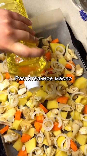 Очень ВКУСНЫЕ запеченные овощи с грибами😋