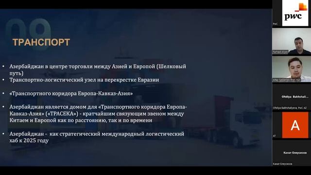 Воркшоп: Услуги в Азербайджане смотреть онлайн