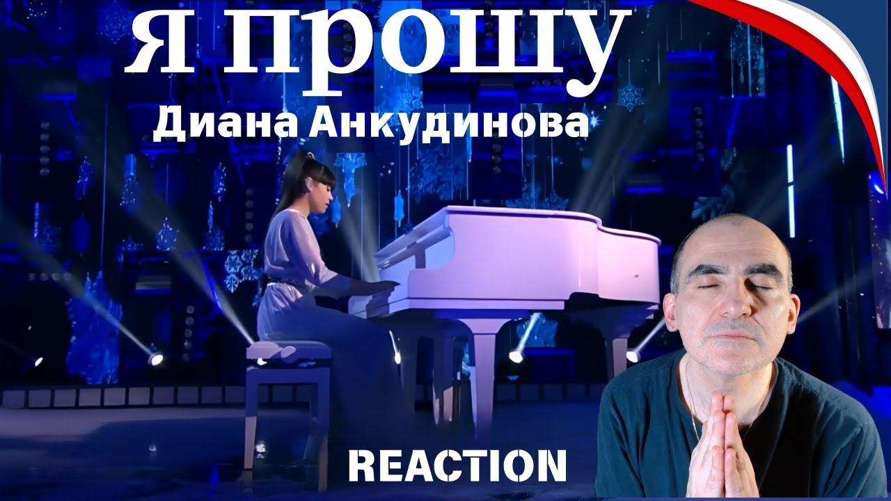 Диана Анкудинова (Diana Ankudinova) Дед Мороз, я прошу (Santa) НТВ 2018.12.29.║ Réaction Française ! смотреть онлайн