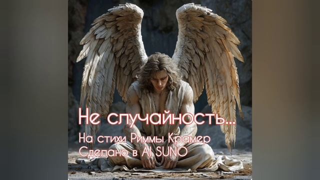 Не случайность...