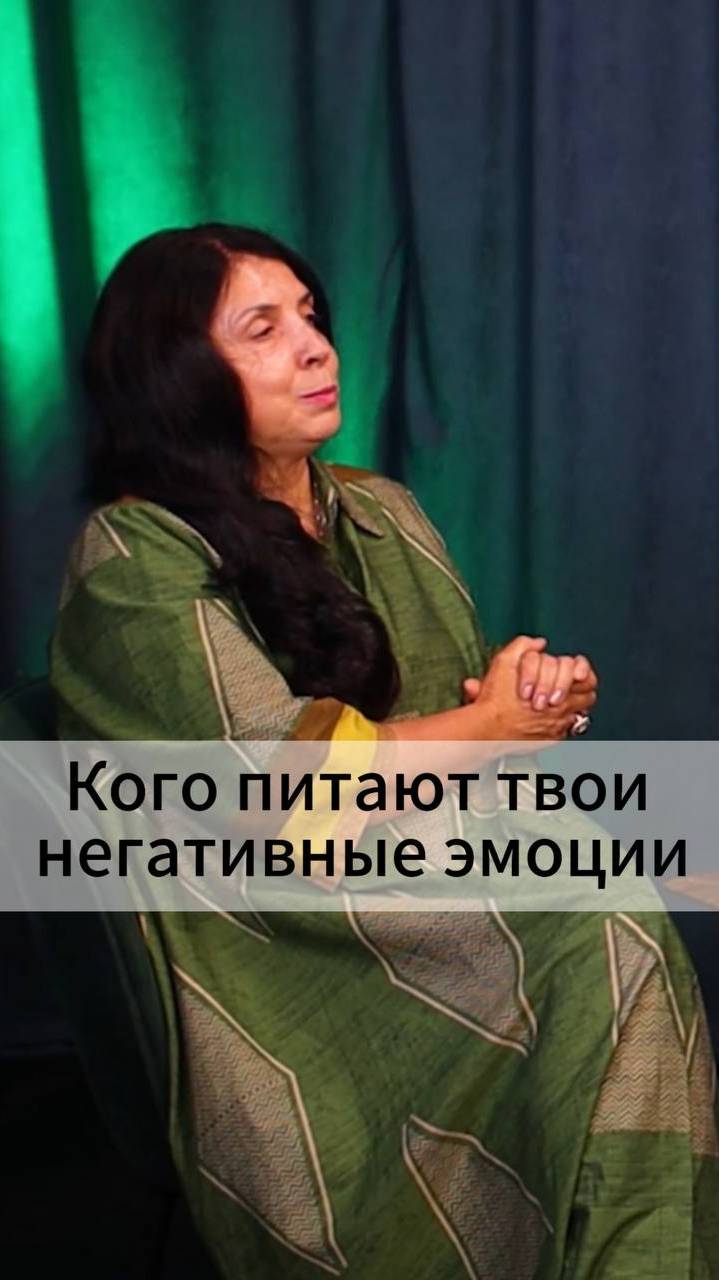 Кого питают твои негативные эмоции смотреть онлайн