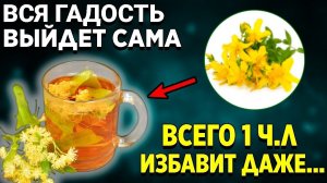 ГОДАМИ МУЧАЛАСЬ, А СПАС... 1 ложка на стакан кипятка.....