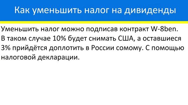 Какие налоги платит инвестор?