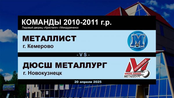 Металлист - ДЮСШ Металлург