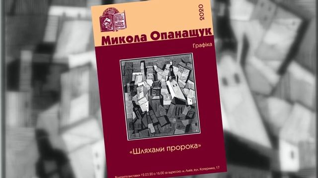 Юрій Візняк - ШЕВЧЕНКІАНА 2020- Львівський палац мистецтв смотреть онлайн