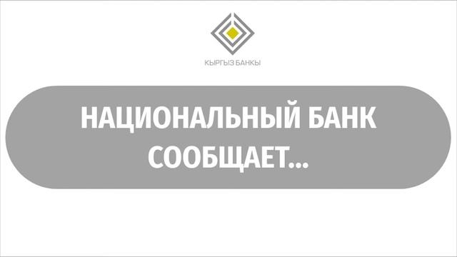 Национальный банк сообщает - О валютных рисках при получении кредита смотреть онлайн
