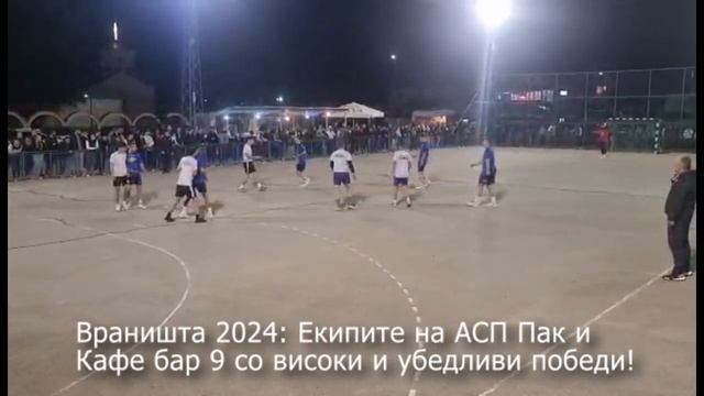Враништа 2024: Екипите на АСП Пак и Кафе бар 9 со високи и убедливи победи! смотреть онлайн
