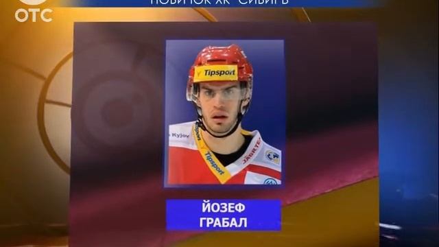 ХК "Сибирь" подписал контракт с чешским защитником Йозефом Грабалом смотреть онлайн