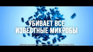 Что делает Domestos НЕПОБЕДИМЫМ?