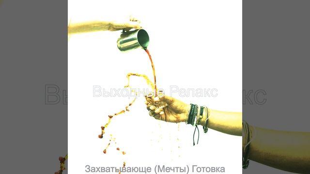 Энергичный - Фоновая музыка смотреть онлайн