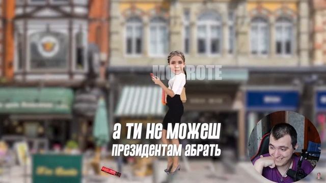 Реакція на ЮЛЯ ТИМОШЕНКО - ЗУБАЖИННЯ by MONROTE