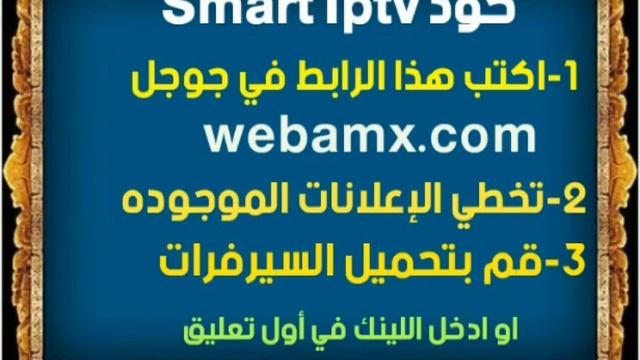تنزيل اقوي كود تفعيل iptv smarters pro كود مجاني 2023 смотреть онлайн