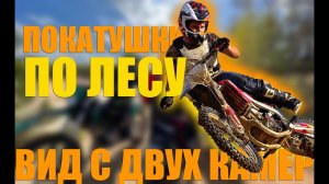 покатушки на эндуро в солнечный день #эндуро #мотоцикл #полайту