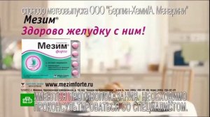 Реклама Мезим и Мезим Про, Здорово желудку с ним! Спонсор метеовыпуска 2021 (4) (RU)