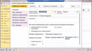 Виды номенклатуры часть 2 Ввод НСИ 1С ERP