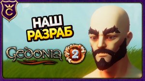 ОБМЕНЯЛ КРЫСУ НА ДОМ! Gedonia 2