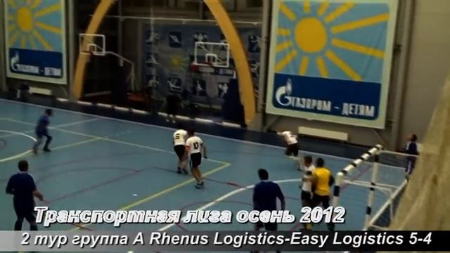 2 тур группа А Rhenus Logistics Easy Logistics 5 4