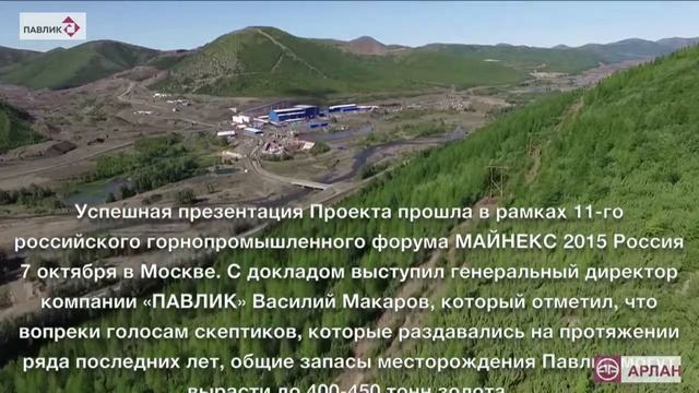 Комбинат «ПАВЛИК», рожденный компанией «Арлан». Год 2015-й смотреть онлайн