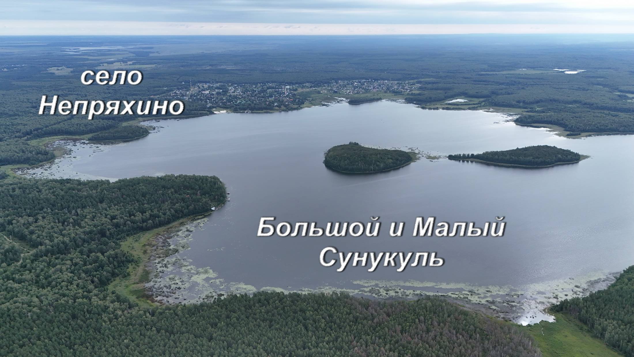 Большой и Малый Сунукуль. Село Непряхино. смотреть онлайн
