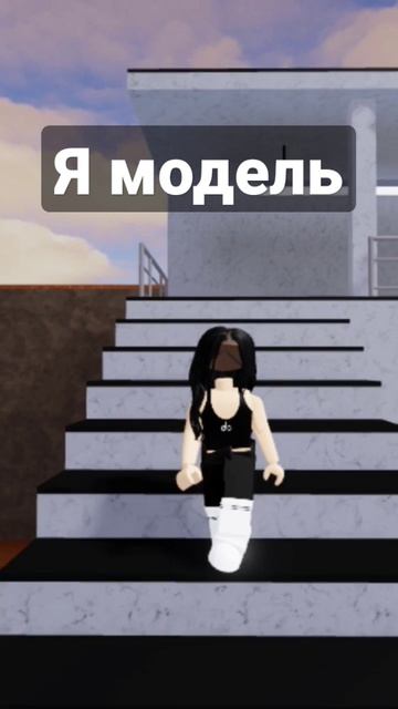 #угар #модель подпишись на@Милена пончик😍 и на меня, а я подпишусь на тебя 💗