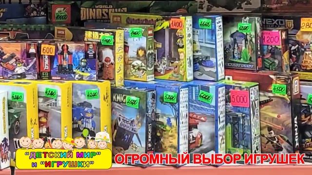 "Детский мир" и "Игрушки" смотреть онлайн