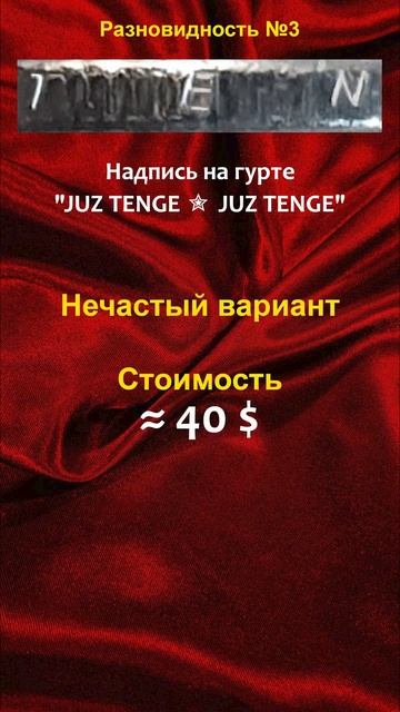 10 сом 2009, стоимостью 40 долларов - школа нумизматики в #shorts смотреть онлайн