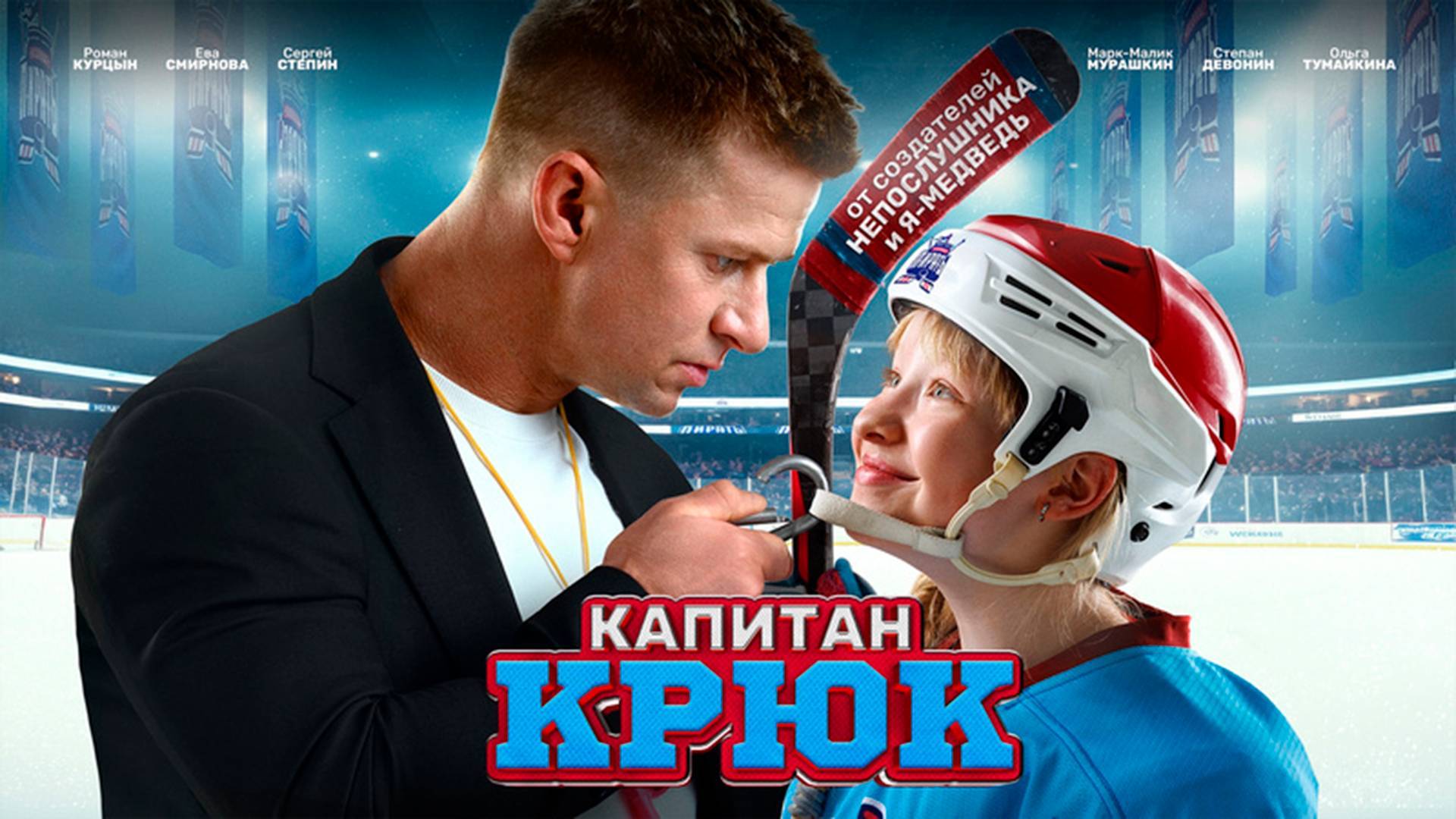 Трейлер фильма |Капитан Крюк| (2025) смотреть онлайн