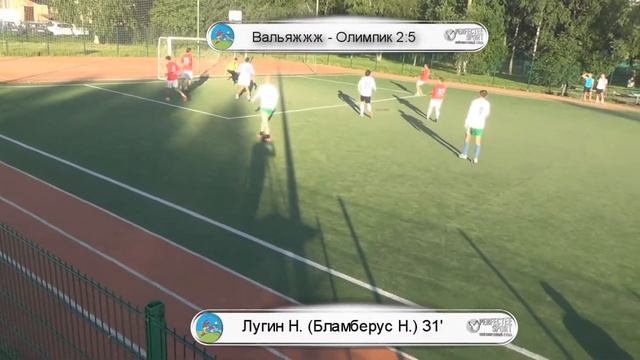 Вальяжжж - Олимпик. 6:6 (2:3 пен.) смотреть онлайн