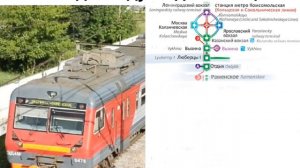 Информатор УПУ Экспрес Москва-Раменское (Туда и Обратно)