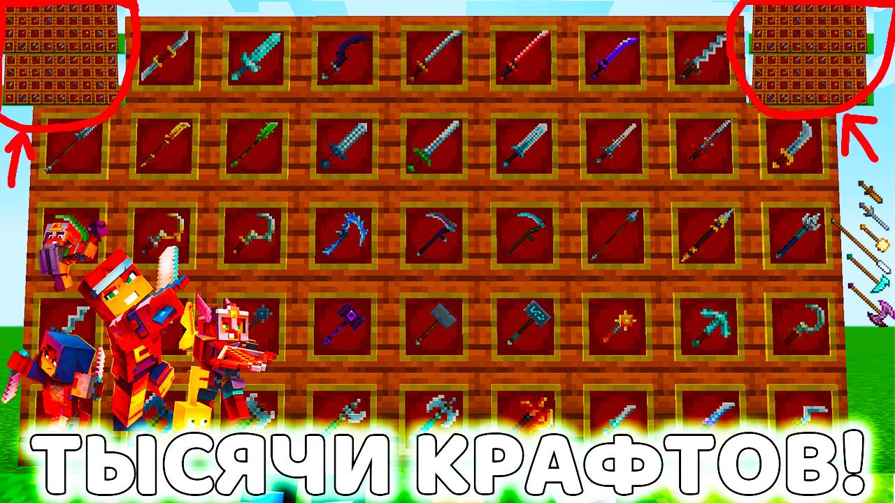 СЕРВЕР МАЙНКРАФТ С ТЫСЯЧАМИ КРАФТОВ НА НОВОЙ ВЕРСИИ смотреть онлайн