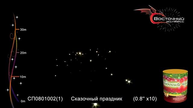Сказочный праздник 0,8х10 смотреть онлайн