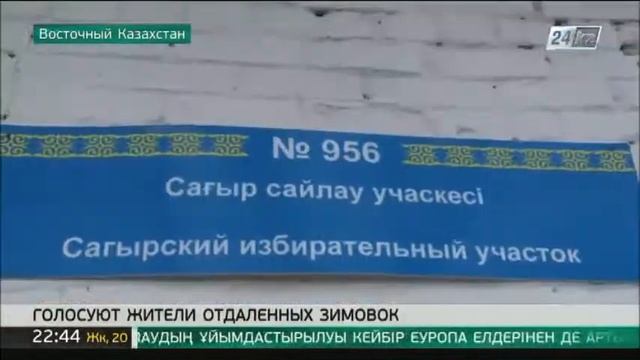 Жители отдаленных зимовок голосуют в Восточном Казахстане смотреть онлайн
