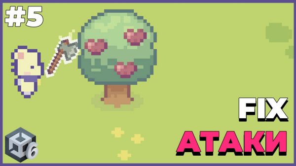 Использование Has Exit Time в Unity | #5 | Создание 2D игры на Unity 6