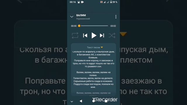 читаю трек валим на гелике текст смотреть онлайн