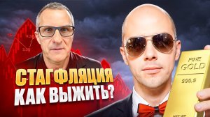 СТАГФЛЯЦИЯ В США! Инфляционная бомба 2025 года, о которой никто не говорит Руководство по выживанию
