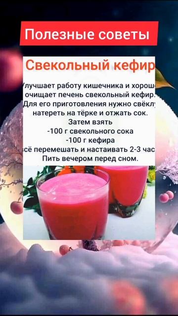 Свекольный кефир.#полезныесоветы#здоровье #кефир#свекла