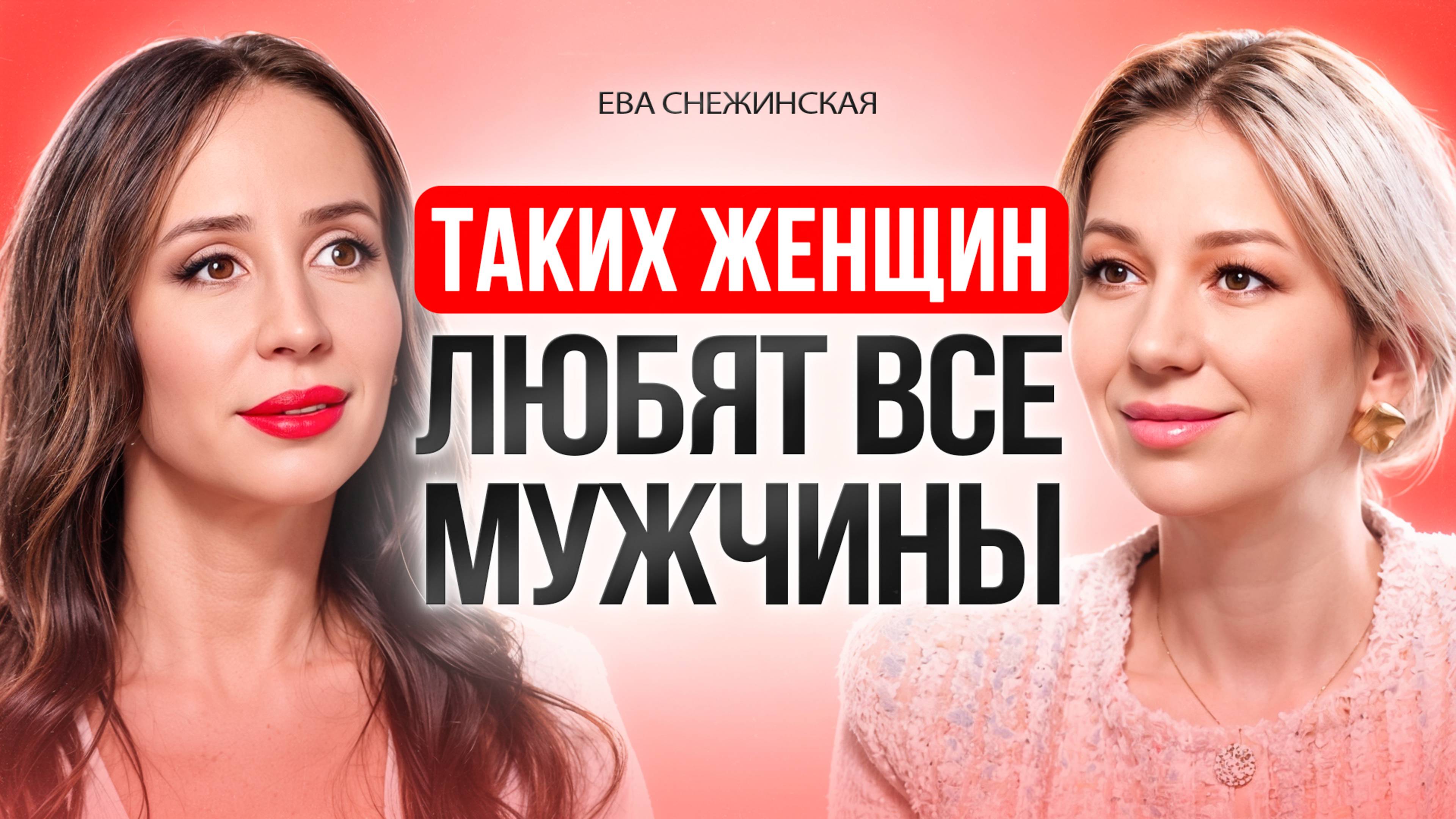 КАКИХ женщин ЛЮБЯТ все МУЖЧИНЫ. Как стать той, в которую все влюбляются? смотреть онлайн