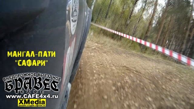 Мангал-Пати САФАРИ. Джип-спринт бортовое видео смотреть онлайн