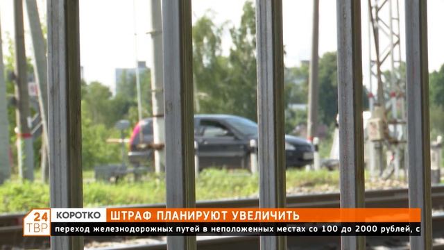 Штраф планируют увеличить смотреть онлайн