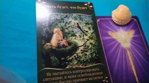 Магические послания от Фей 🌈🌈🌈