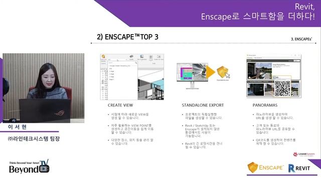 BM 실시간 랜더링_엔스케이프(Revit Rendering) смотреть онлайн