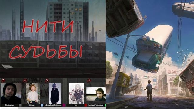 Нити Судьбы. Сессия 1(2)