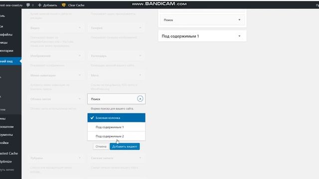 Как установить и удалить виджет на сайте WordPress смотреть онлайн