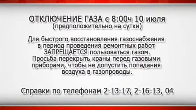 Газа не будет (20.06.2013) смотреть онлайн