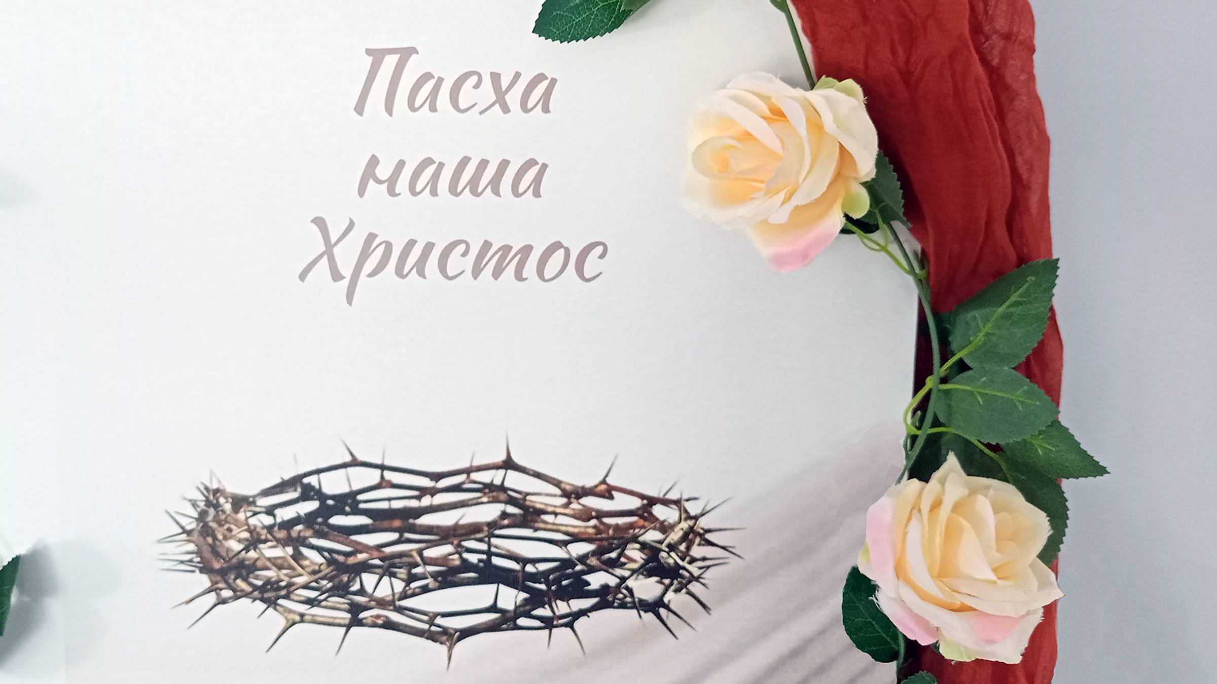 Пасха наша Христос \\ Константин Блинов смотреть онлайн