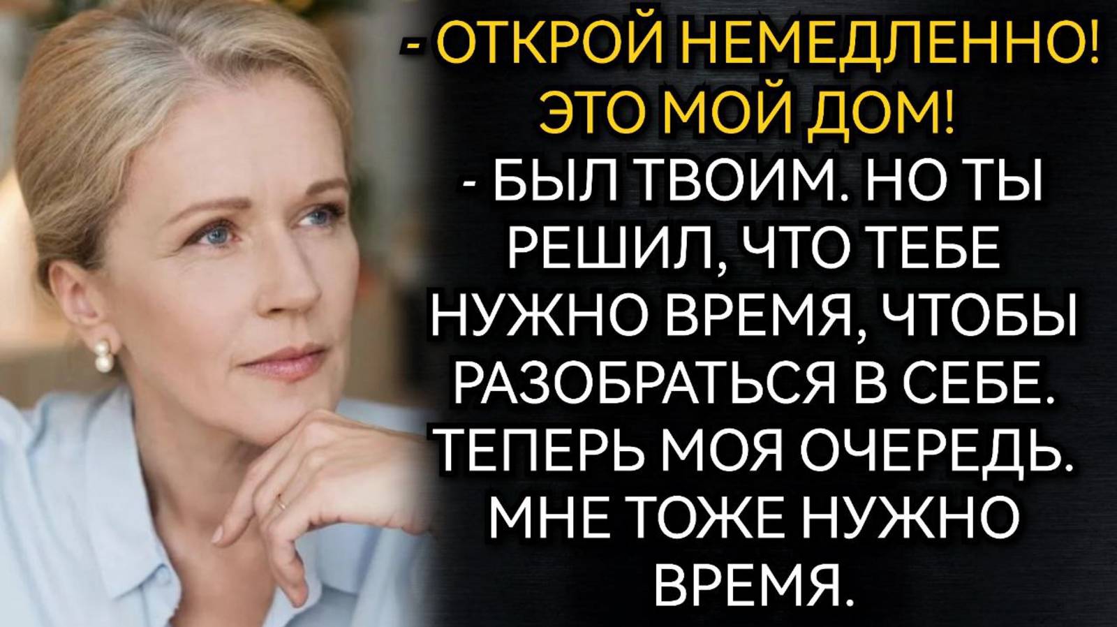Муж отправился к маме на два дня, а жена поменяла замки. Аудио рассказы смотреть онлайн