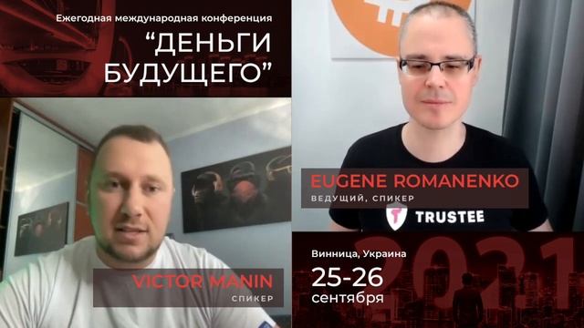 Деньги Будущего 2021: знакомство со спикерами | Виктор Манин смотреть онлайн