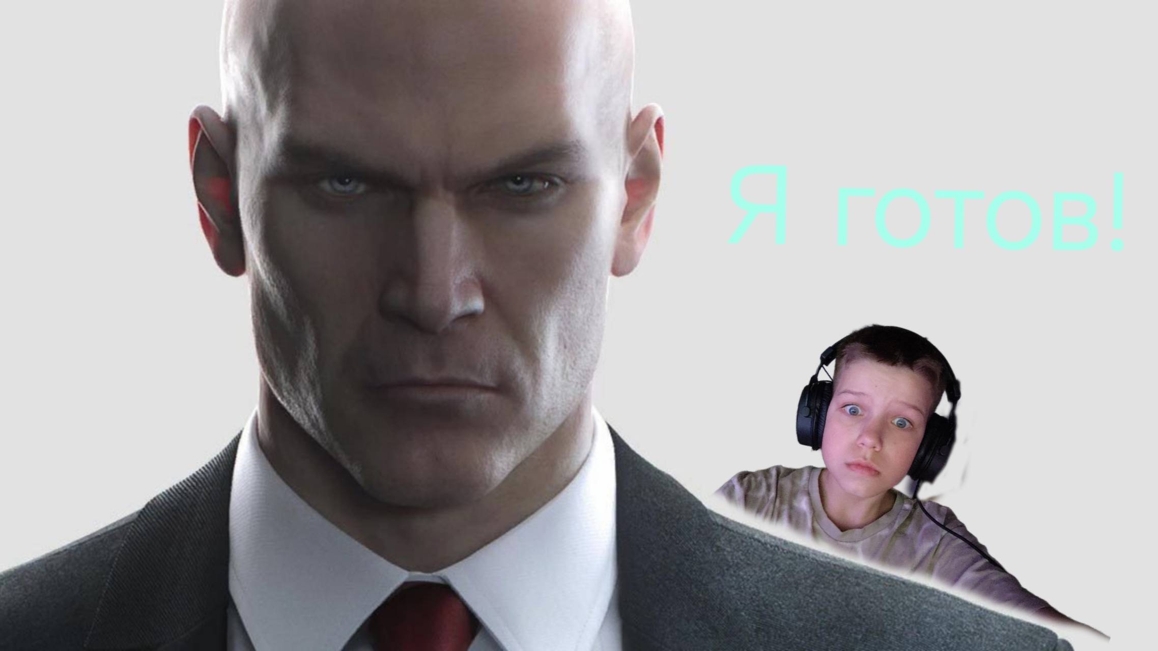 спокойный ХИТМАН